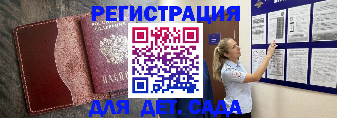 прописка в Брянской области