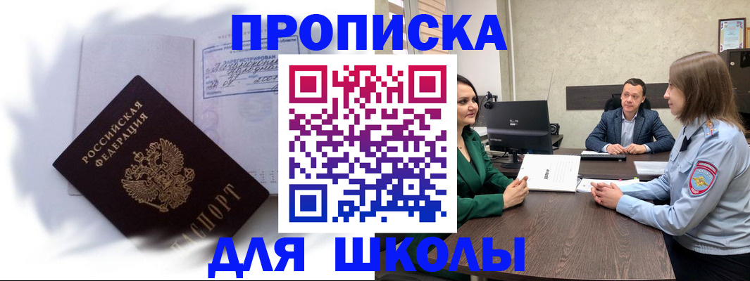 прописка законно в Брянской области