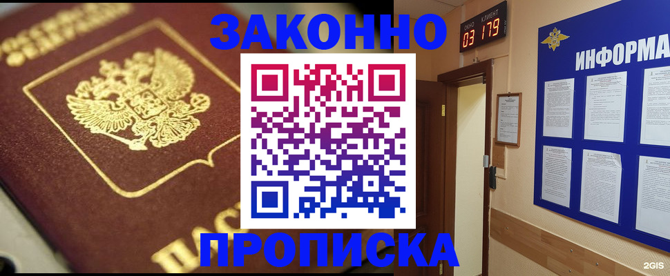 прописка для школы в Брянской области