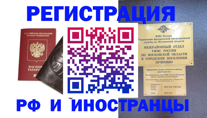 прописка паспорт в Брянской области