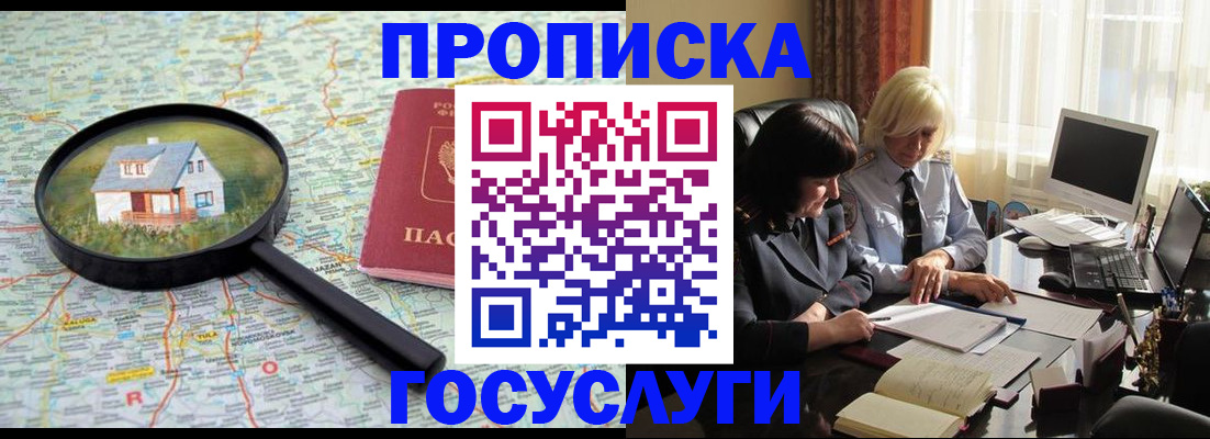 прописка 2025 в Брянской области